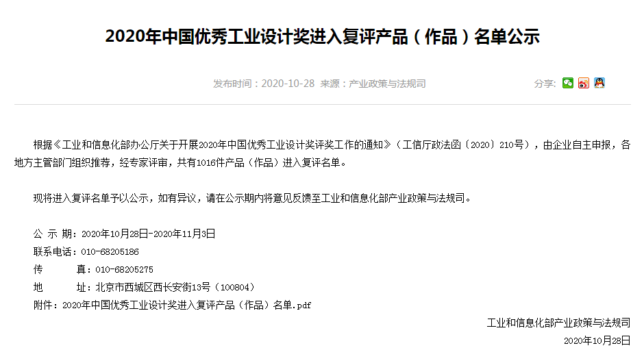 尊龙凯时人生就是博·(中国)官网浙江（含宁波）共119件作品入围丨2020年中邦卓越工业策画奖进入复评产物公示名单稀罕出炉！