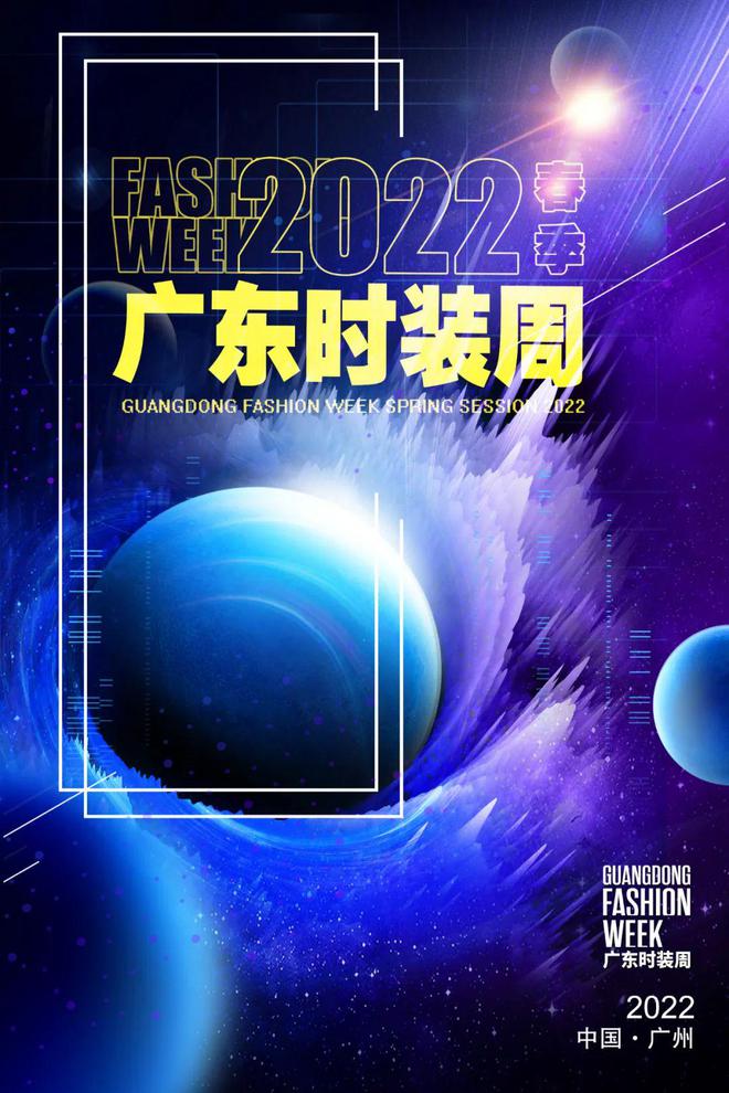 j9九游会-真人游戏第一品牌纺织打扮指定考验检测机构：广纺检测丨2022广东时装周-春季